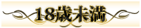 風俗デリヘルに興味がない方