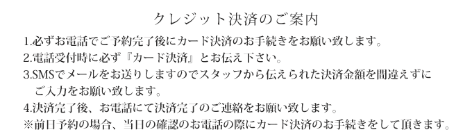 クレジット決済のご案内