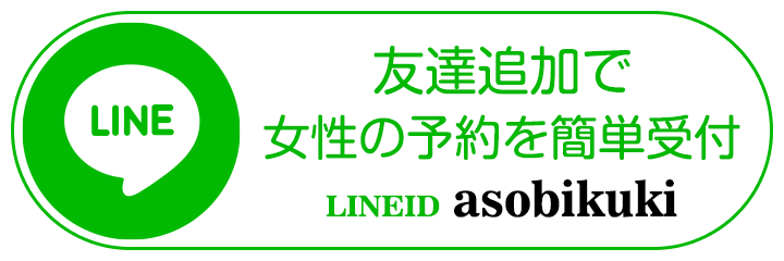 LINE予約